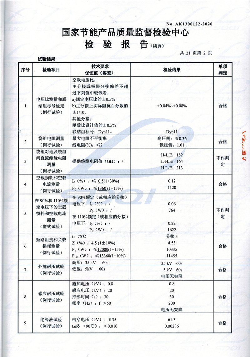 高低压试验报告-S11-1250临淄临淄临淄油浸式变压器-2.jpg